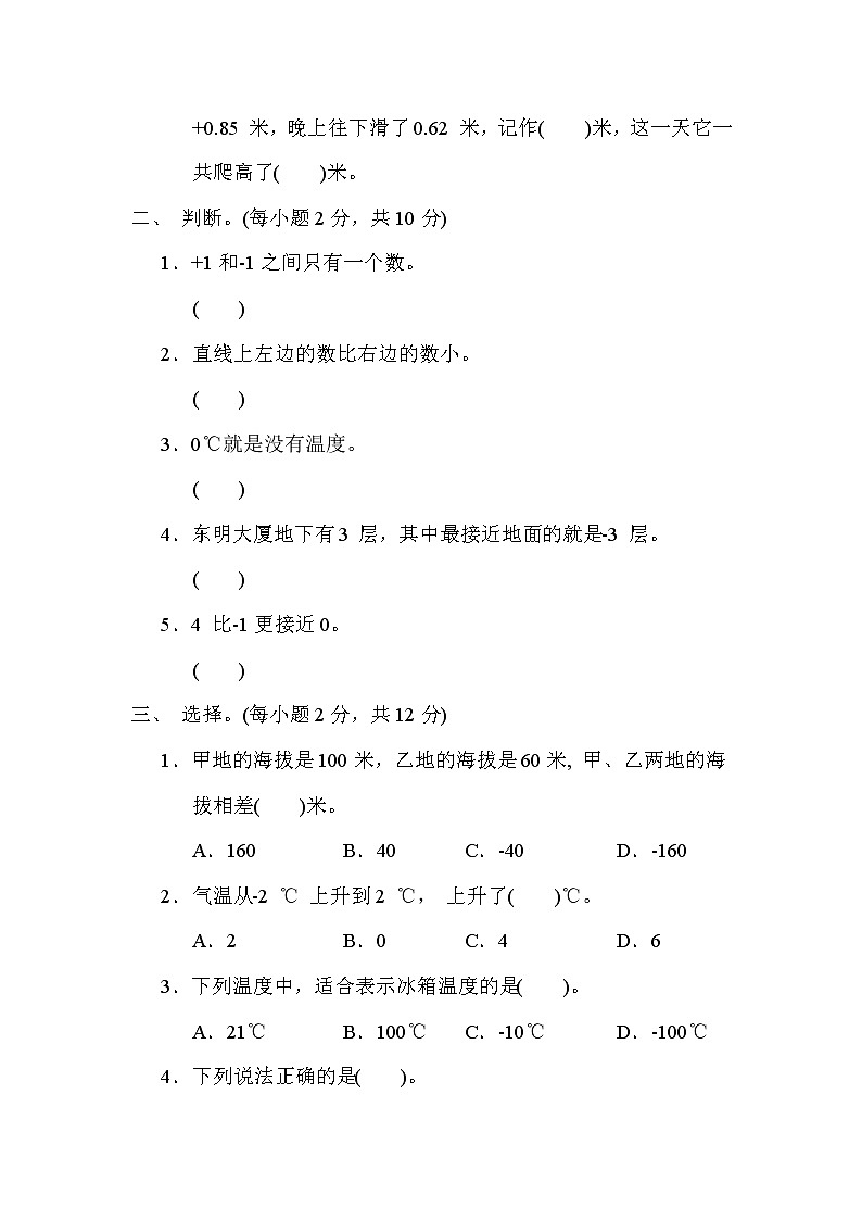 青岛版五年级下册数学 1．正负数的认识、意义及应用 测试卷第2页