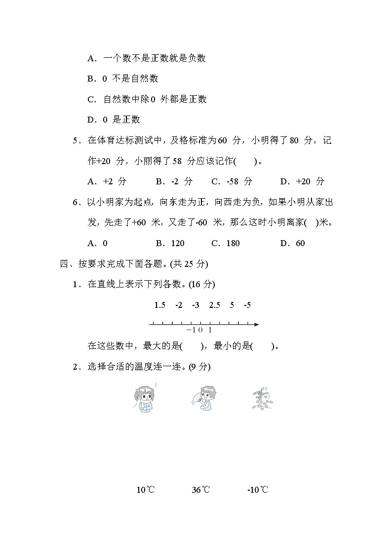 青岛版五年级下册数学 1．正负数的认识、意义及应用 测试卷第3页