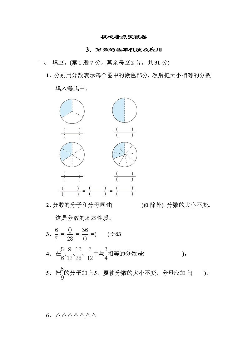 青岛版五年级下册数学 3．分数的基本性质及应用 测试卷第1页