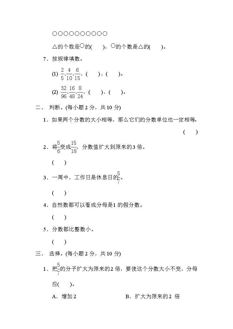 青岛版五年级下册数学 3．分数的基本性质及应用 测试卷第2页