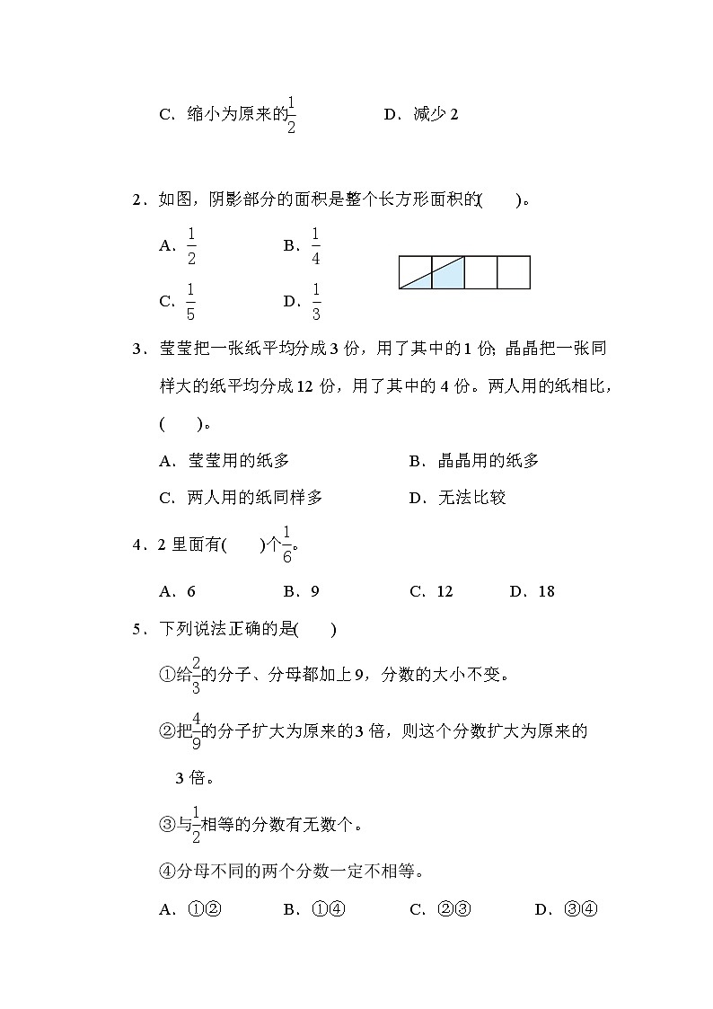 青岛版五年级下册数学 3．分数的基本性质及应用 测试卷第3页