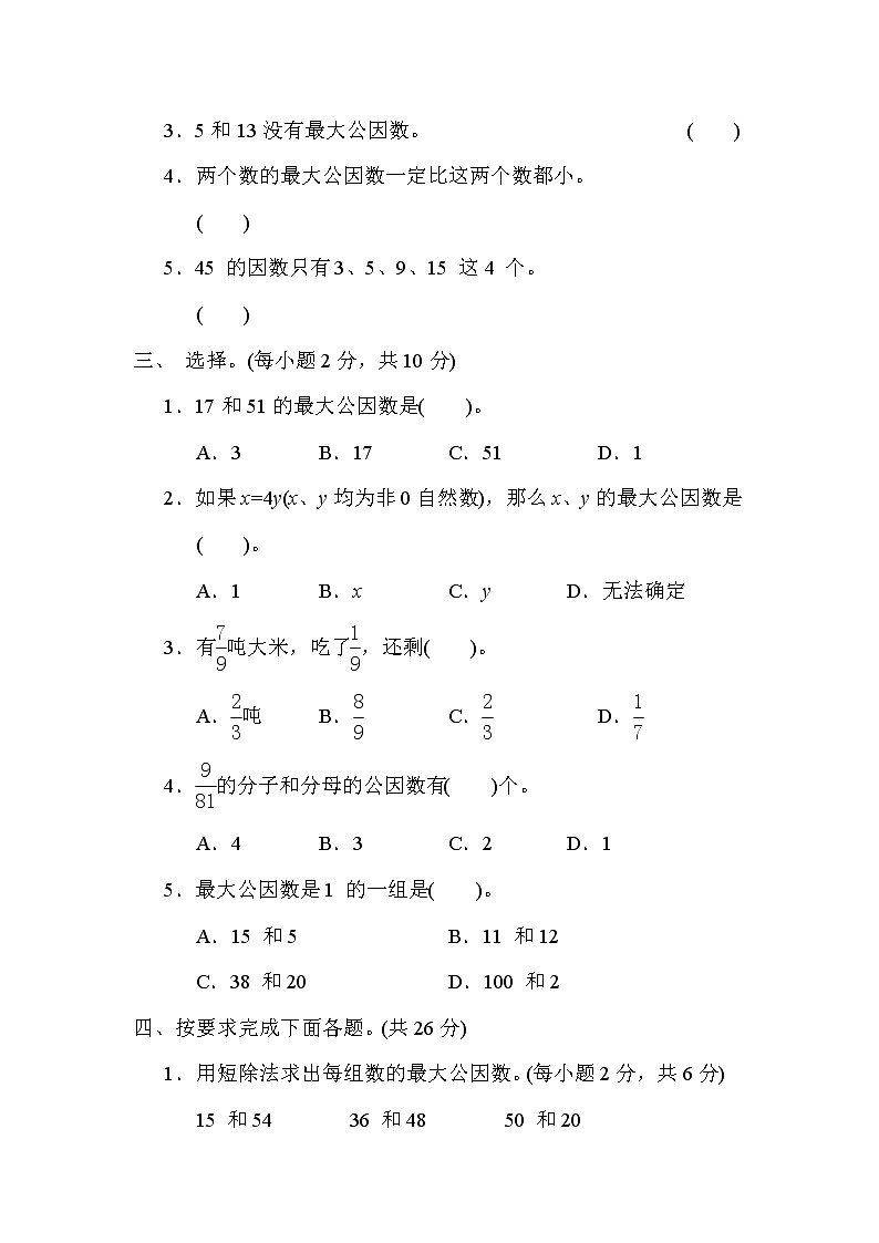 青岛版五年级下册数学 4．公因数、约分及同分母分数加减法 测试卷第2页
