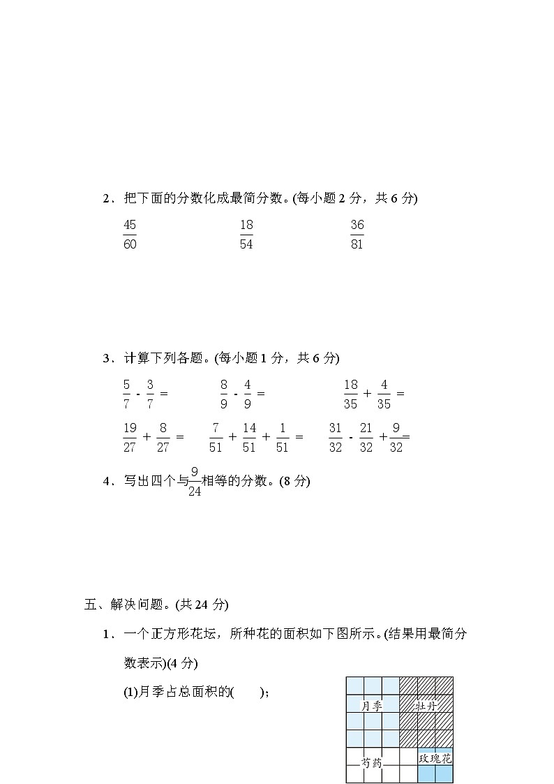 青岛版五年级下册数学 4．公因数、约分及同分母分数加减法 测试卷第3页