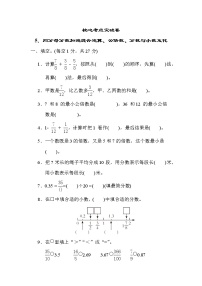 青岛版五年级下册数学 5．同分母分数加减混合运算、公倍数、分数与小数互化 测试卷