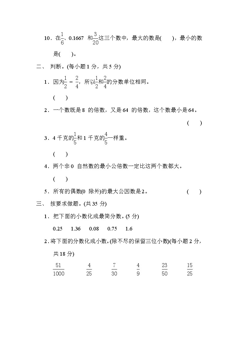 青岛版五年级下册数学 5．同分母分数加减混合运算、公倍数、分数与小数互化 测试卷第2页