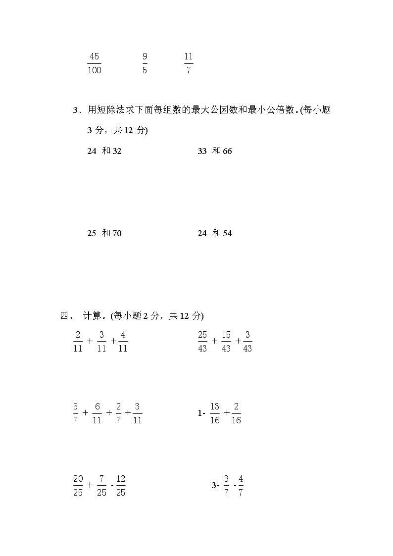 青岛版五年级下册数学 5．同分母分数加减混合运算、公倍数、分数与小数互化 测试卷第3页