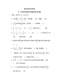 青岛版五年级下册数学 8．分数加减混合运算及组合问题 测试卷