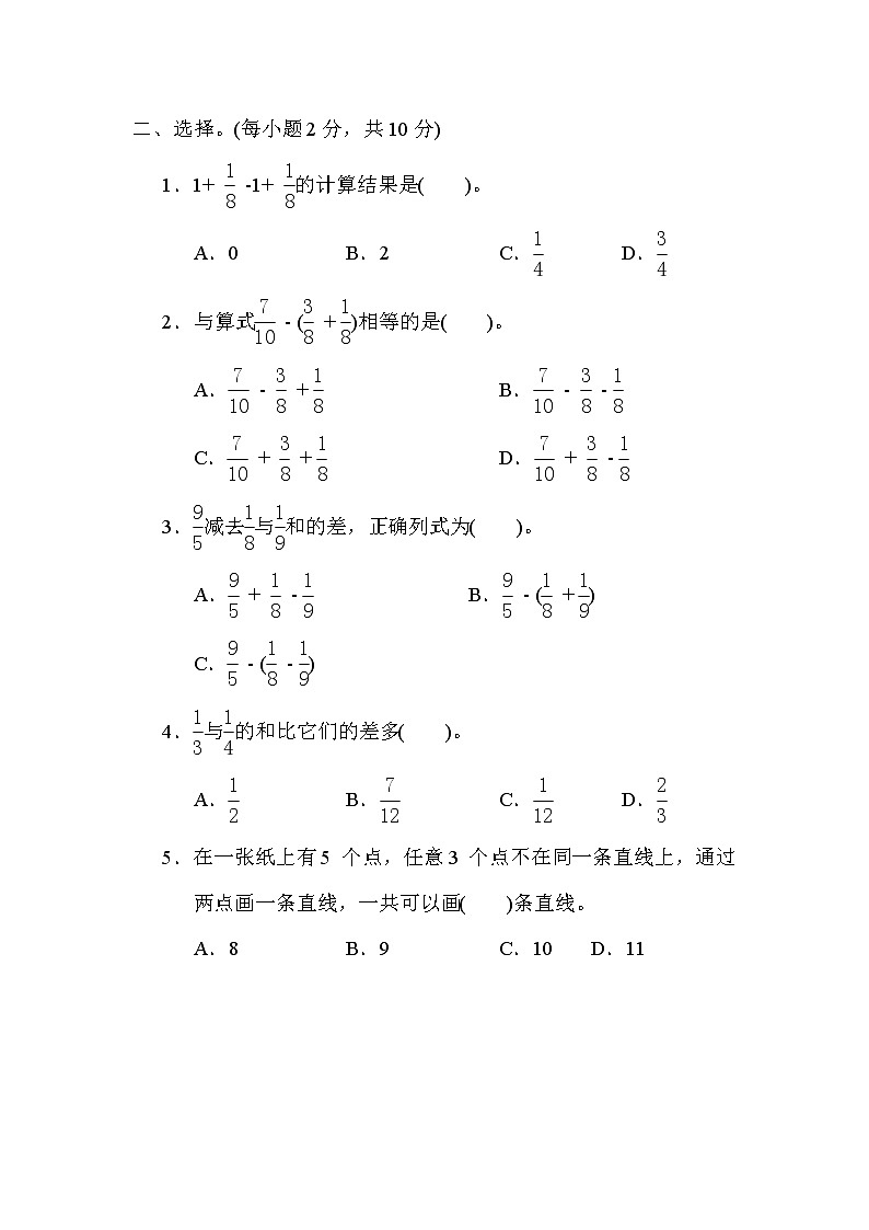 青岛版五年级下册数学 8．分数加减混合运算及组合问题 测试卷第2页