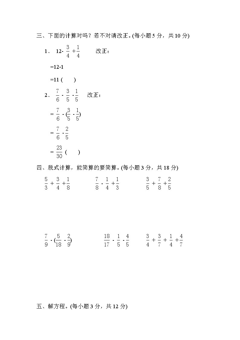 青岛版五年级下册数学 8．分数加减混合运算及组合问题 测试卷第3页