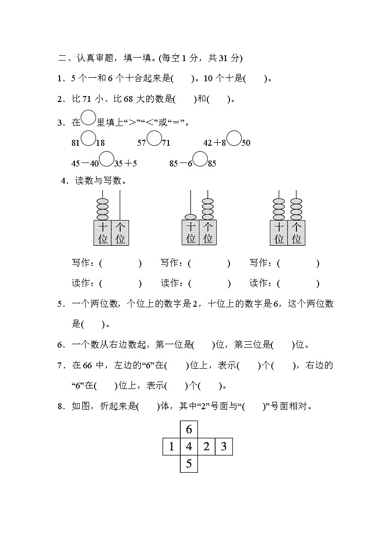 人教版一年级下册数学 期中检测卷(二)第2页