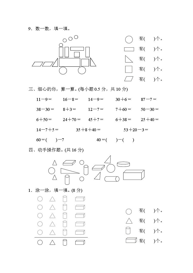 人教版一年级下册数学 期中检测卷(二)第3页