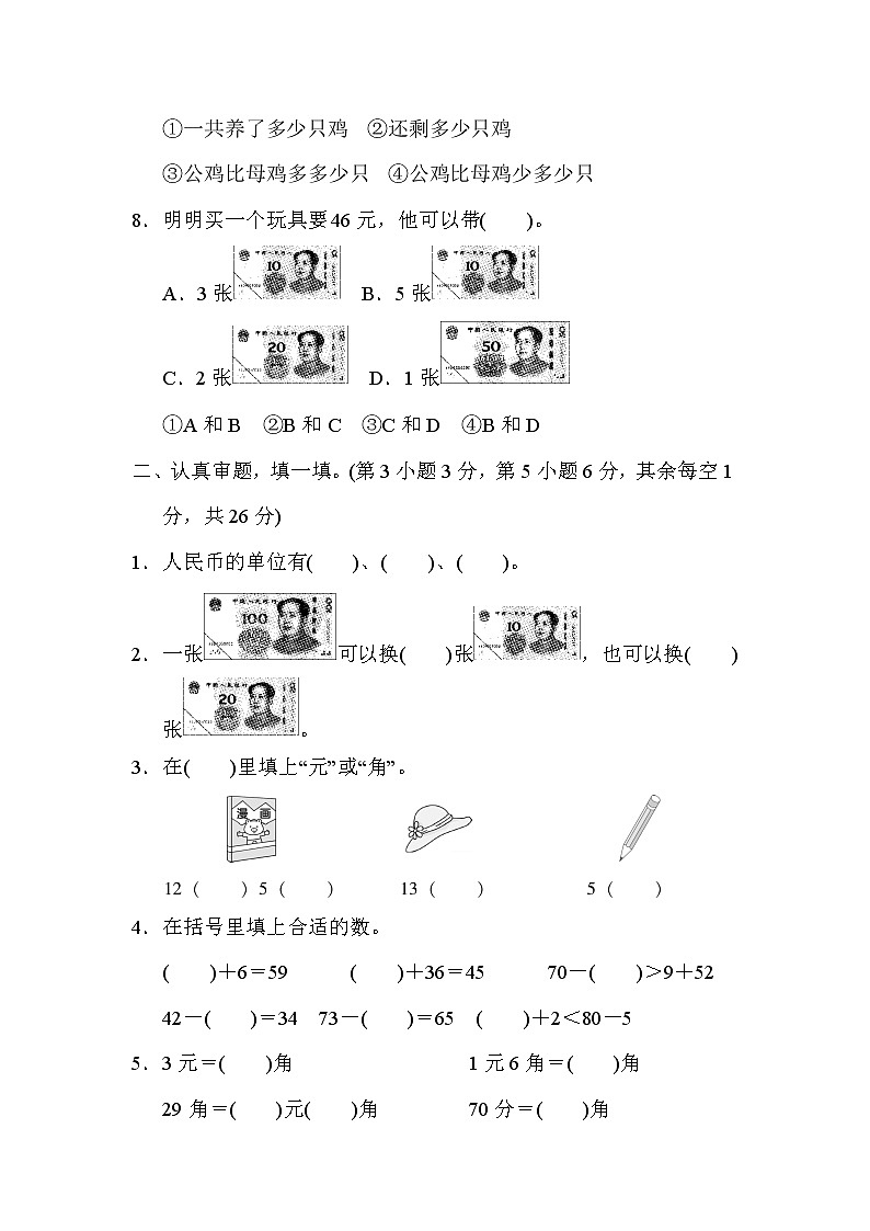 人教版一年级下册数学 第5、6单元达标检测卷02