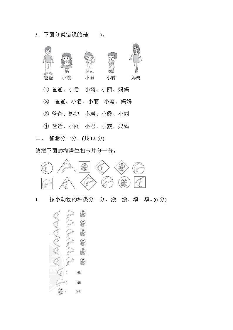 人教版一年级下册数学 第3单元达标检测卷02