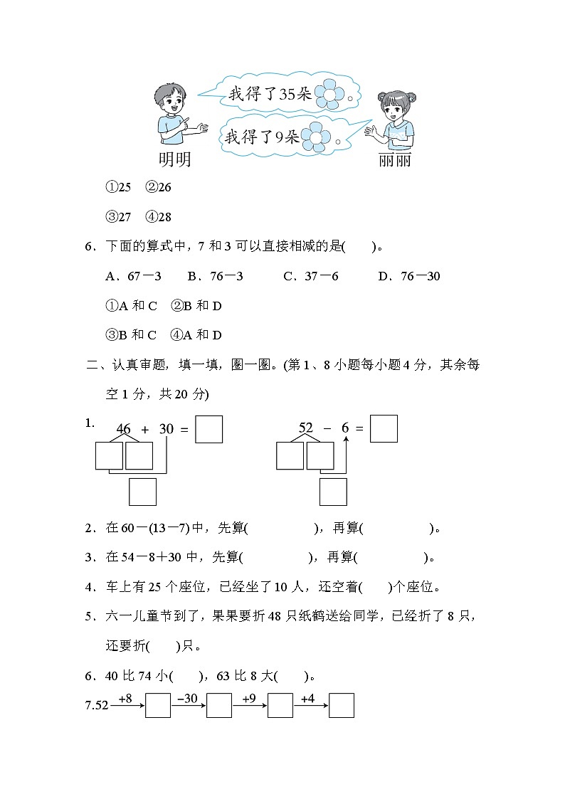 人教版一年级下册数学 第7、8单元达标检测卷第2页