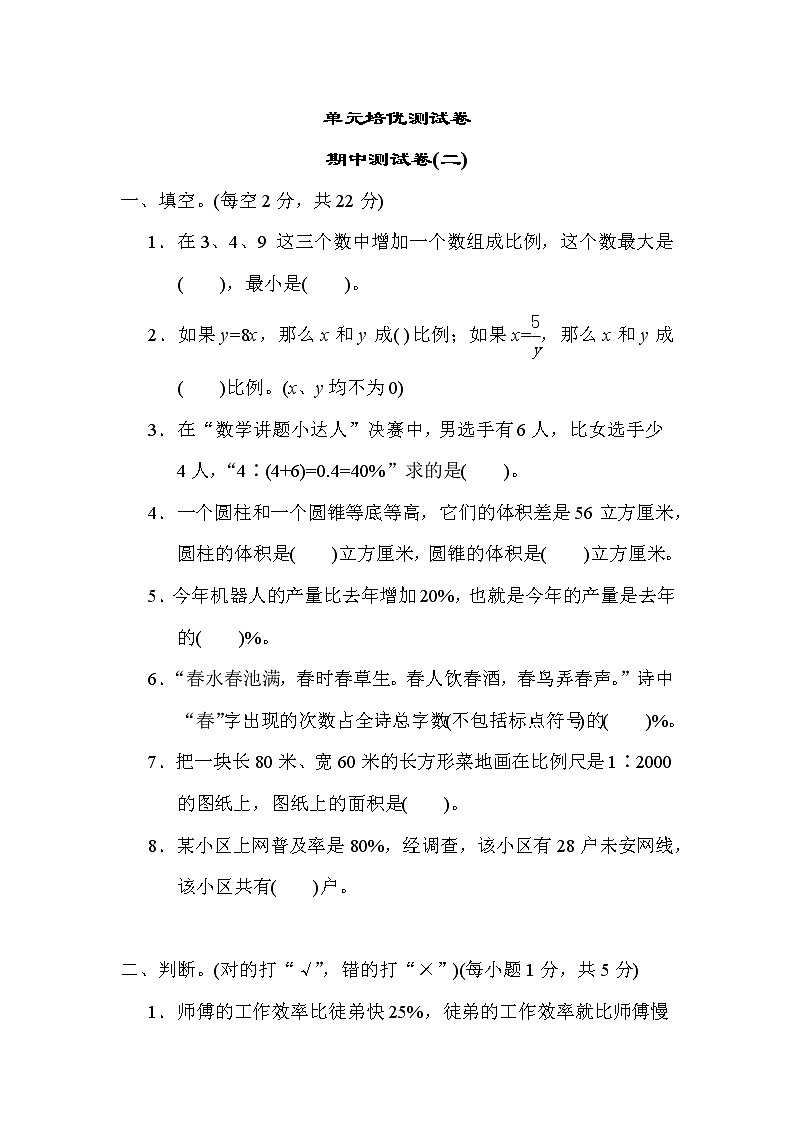 青岛版五年级下册数学 期中测试卷(二)第1页