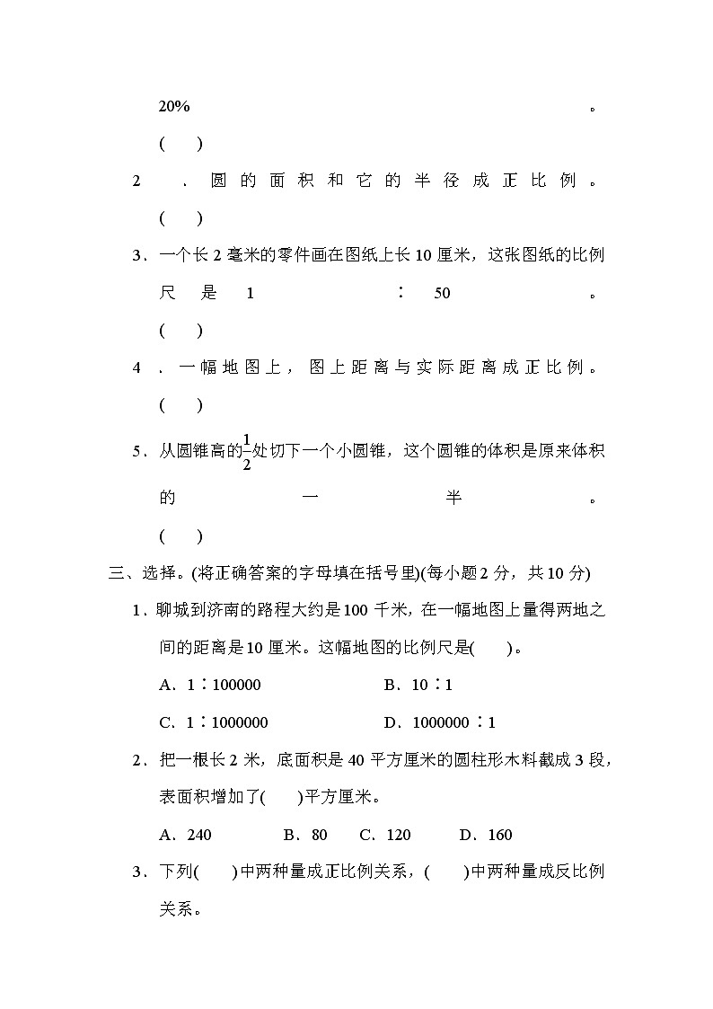 青岛版五年级下册数学 期中测试卷(二)第2页