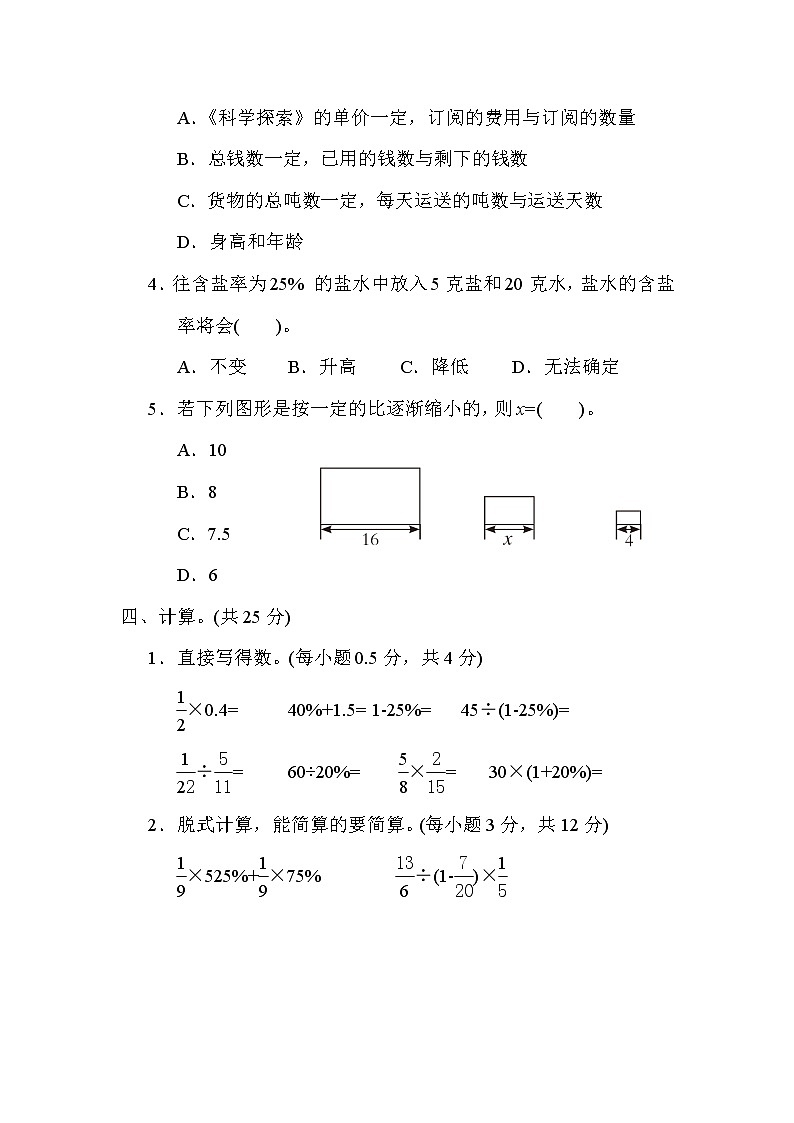 青岛版五年级下册数学 期中测试卷(二)第3页