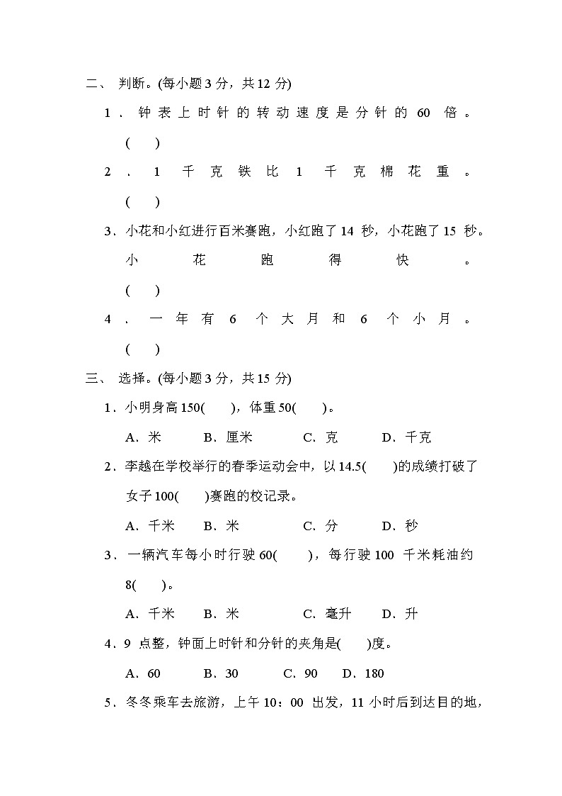 青岛版五年级下册数学 总复习突破卷之3．量与计量第2页