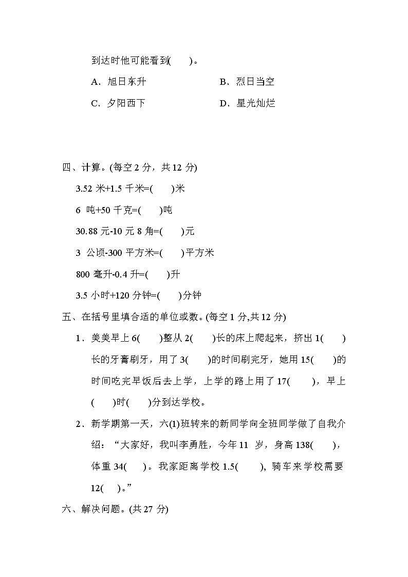 青岛版五年级下册数学 总复习突破卷之3．量与计量第3页