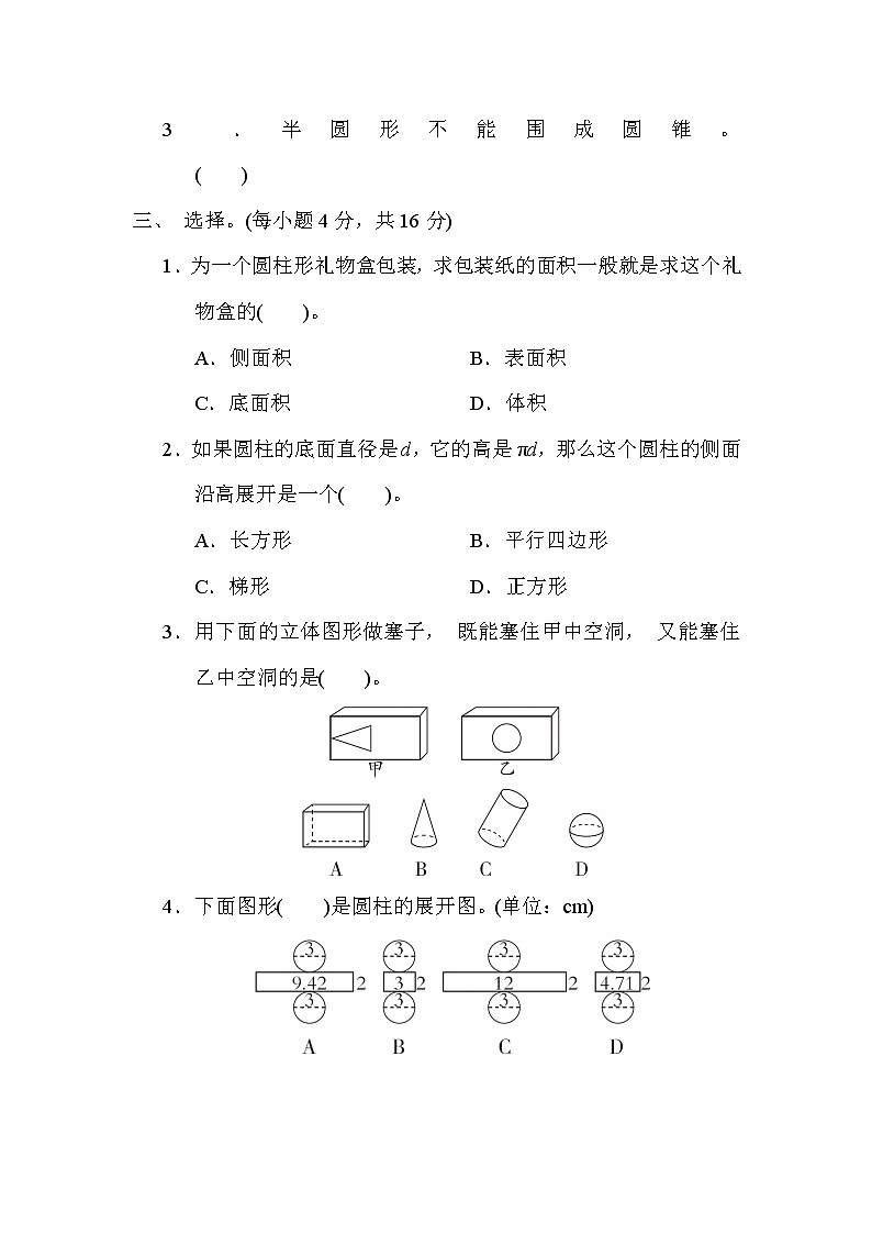 青岛版五年级下册数学 2．圆柱、圆锥的认识及圆柱的表面积 测试卷第2页