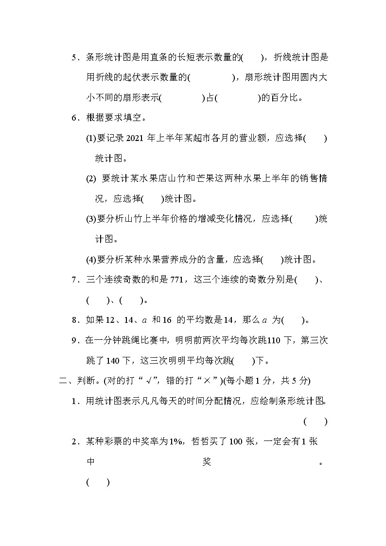 青岛版小升初专项卷  4．统计与概率02