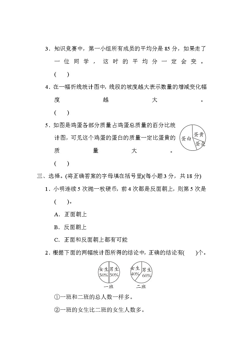 青岛版小升初专项卷  4．统计与概率03