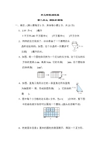 青岛版五年级下册数学 第二单元 圆柱和圆锥 测试卷