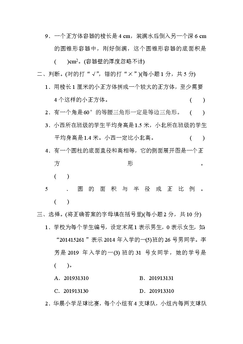 青岛版五年级下册数学 1．毕业会考模拟卷(一)第2页