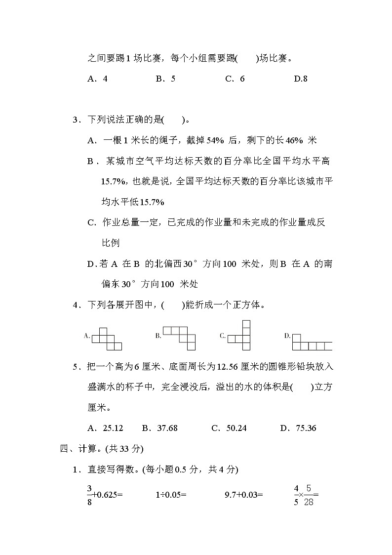 青岛版五年级下册数学 1．毕业会考模拟卷(一)第3页