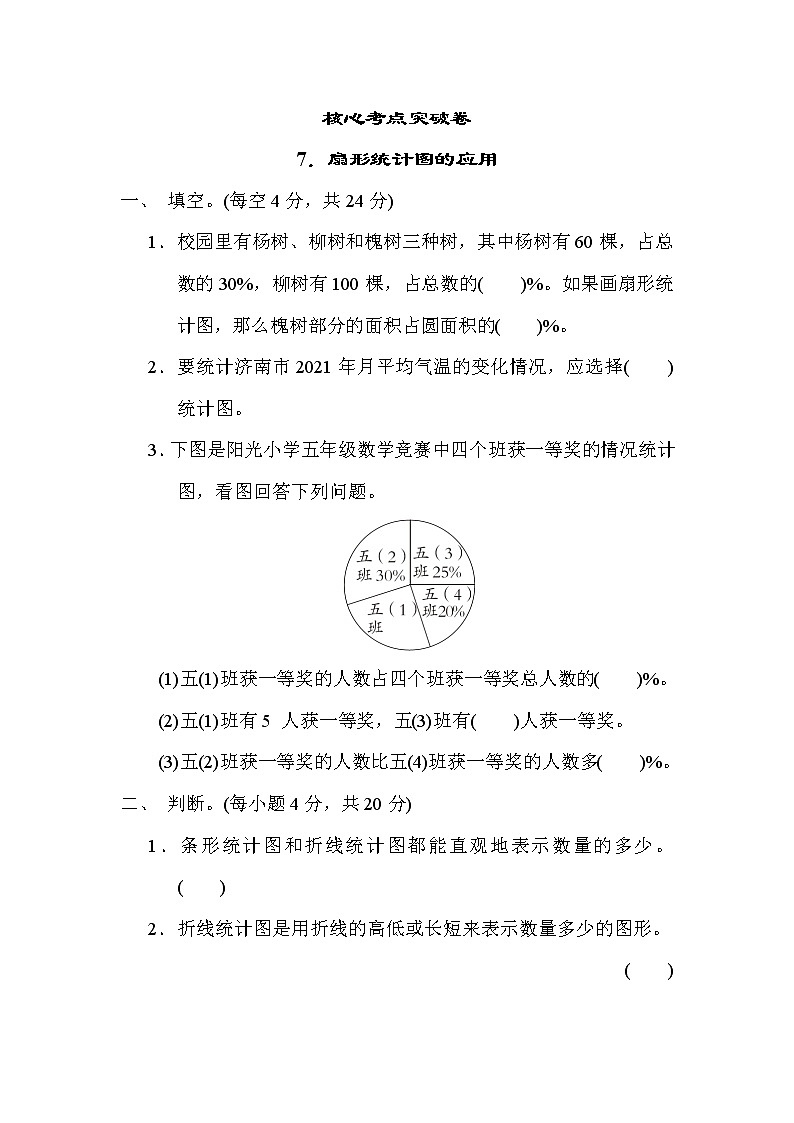 青岛版五年级下册数学 7．扇形统计图的应用 测试卷第1页