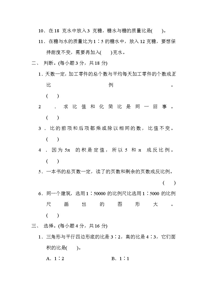 青岛版五年级下册数学 总复习突破卷之4．比与比例02