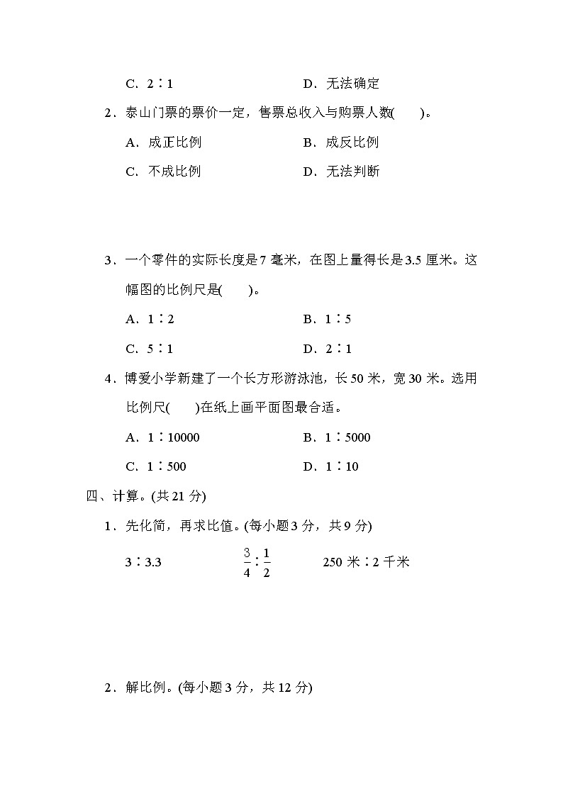 青岛版五年级下册数学 总复习突破卷之4．比与比例03