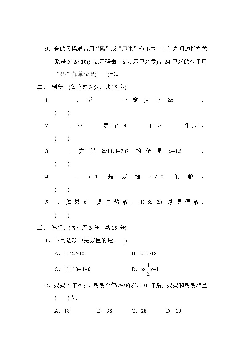 青岛版五年级下册数学 总复习突破卷之5．式与方程第2页