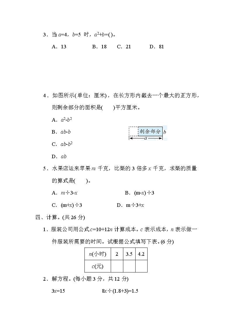 青岛版五年级下册数学 总复习突破卷之5．式与方程第3页