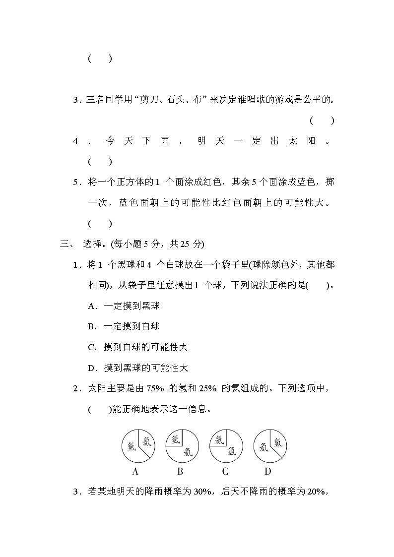 青岛版五年级下册数学 总复习突破卷之9．统计与可能性02