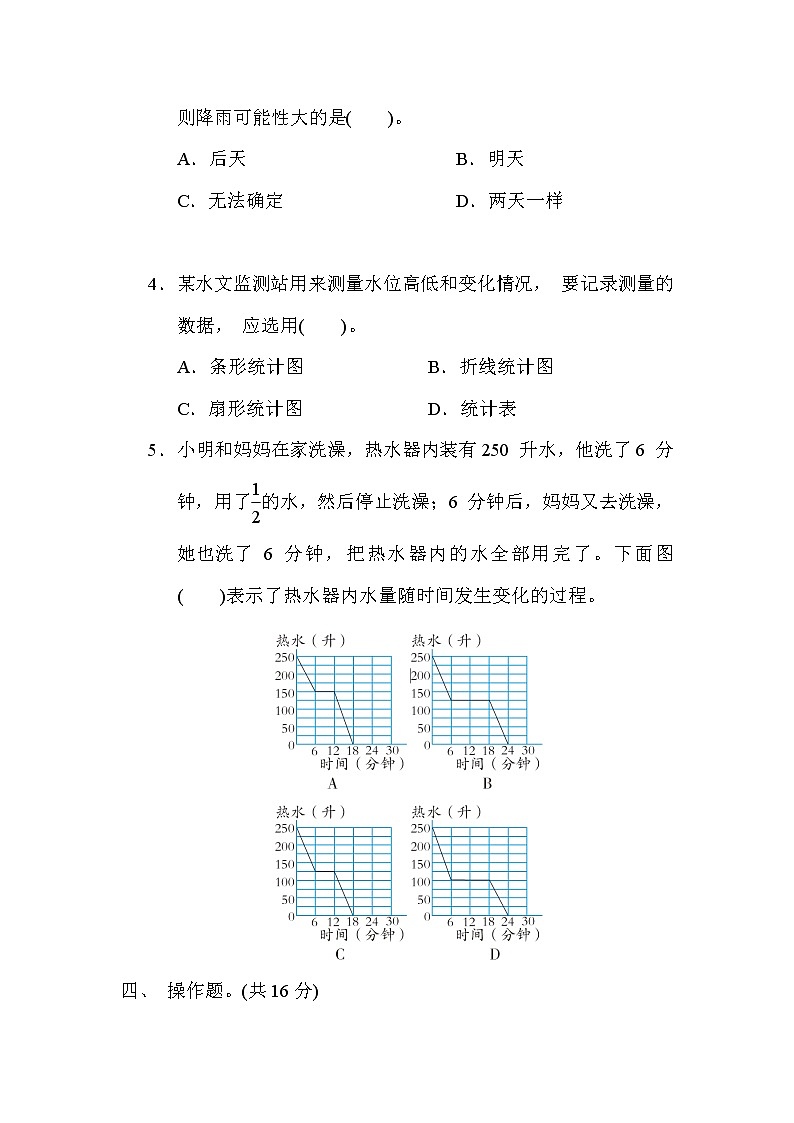 青岛版五年级下册数学 总复习突破卷之9．统计与可能性03
