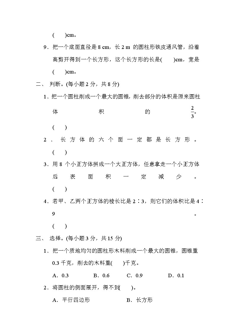 青岛版五年级下册数学 总复习突破卷之7．图形的认识与测量(立体图形)第2页
