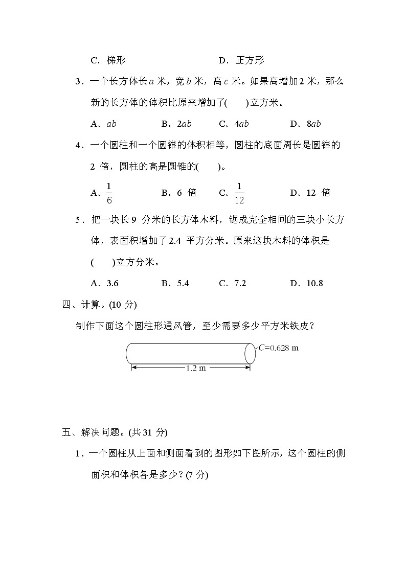 青岛版五年级下册数学 总复习突破卷之7．图形的认识与测量(立体图形)第3页