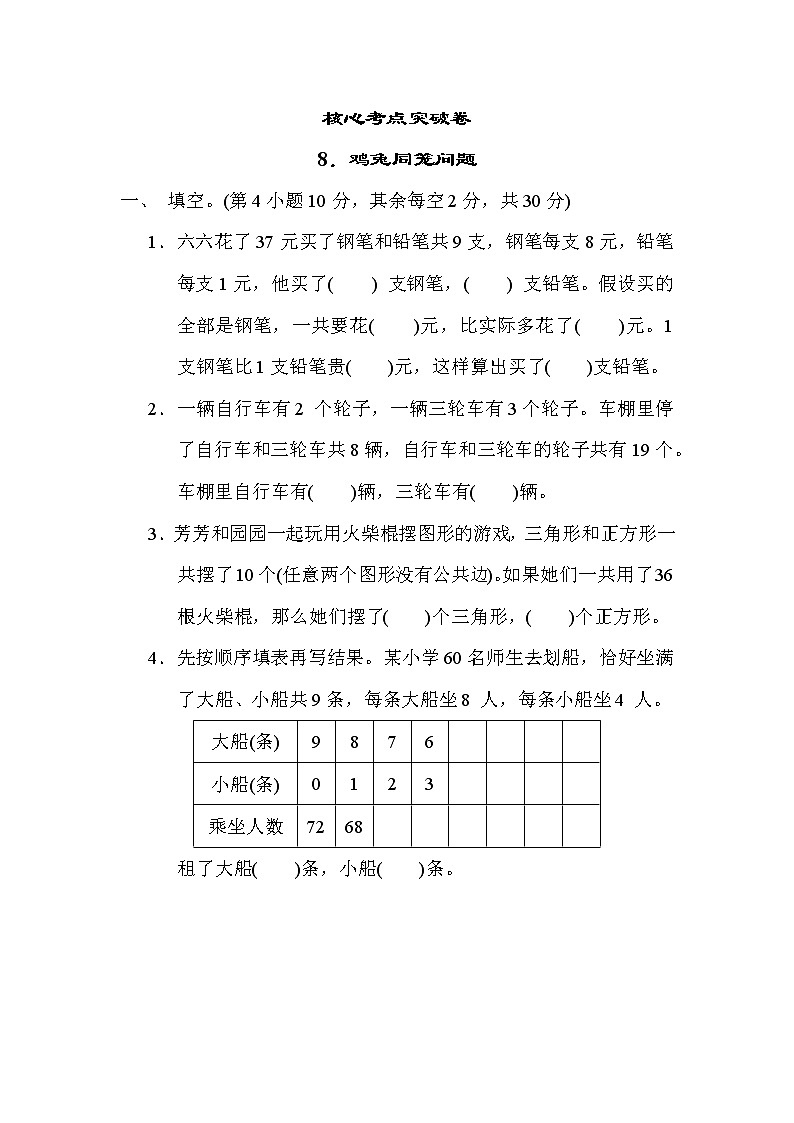 青岛版五年级下册数学 8．鸡兔同笼问题 测试卷01