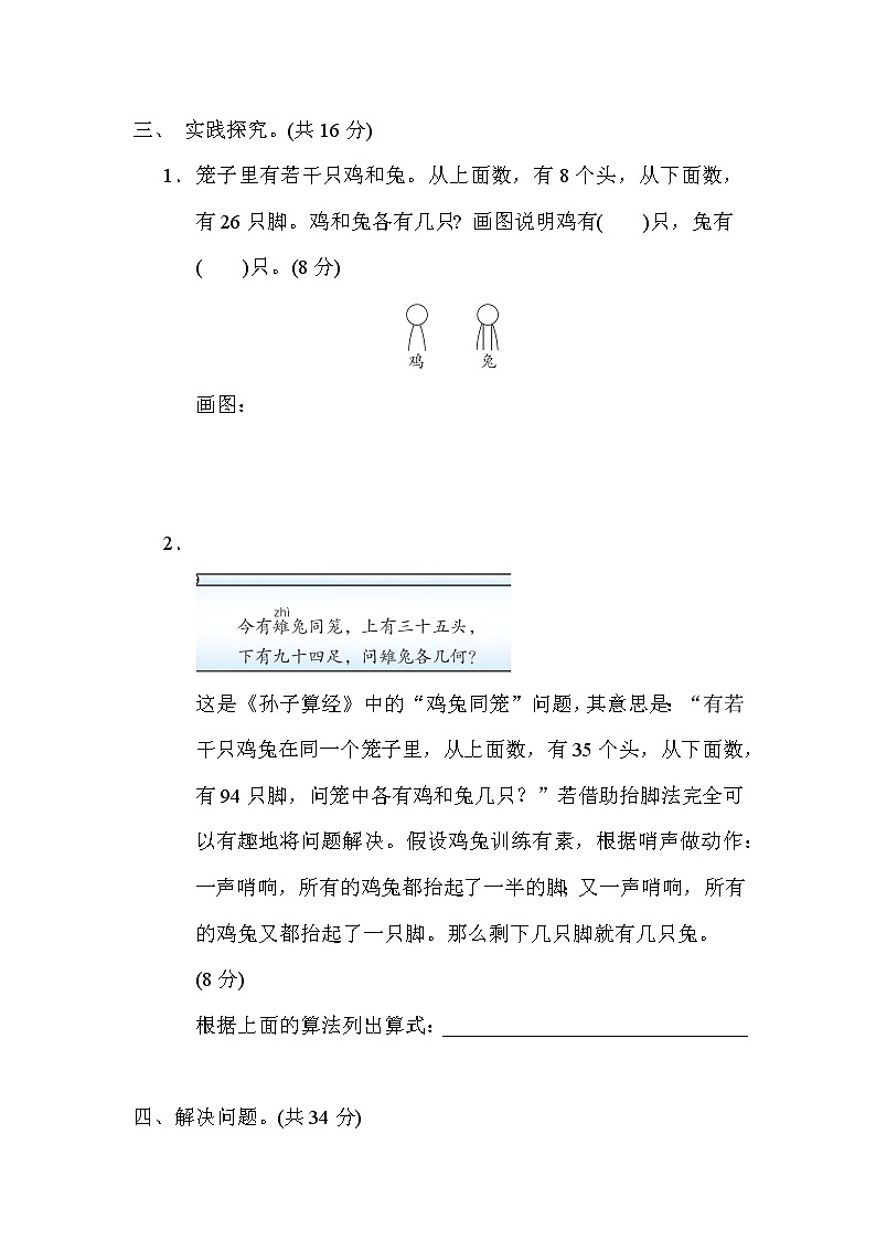 青岛版五年级下册数学 8．鸡兔同笼问题 测试卷03