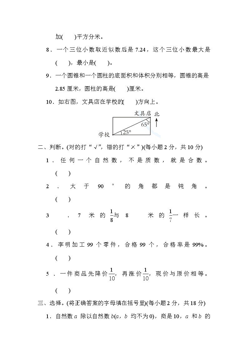 青岛版小升初专项卷  5．常考易错题第2页
