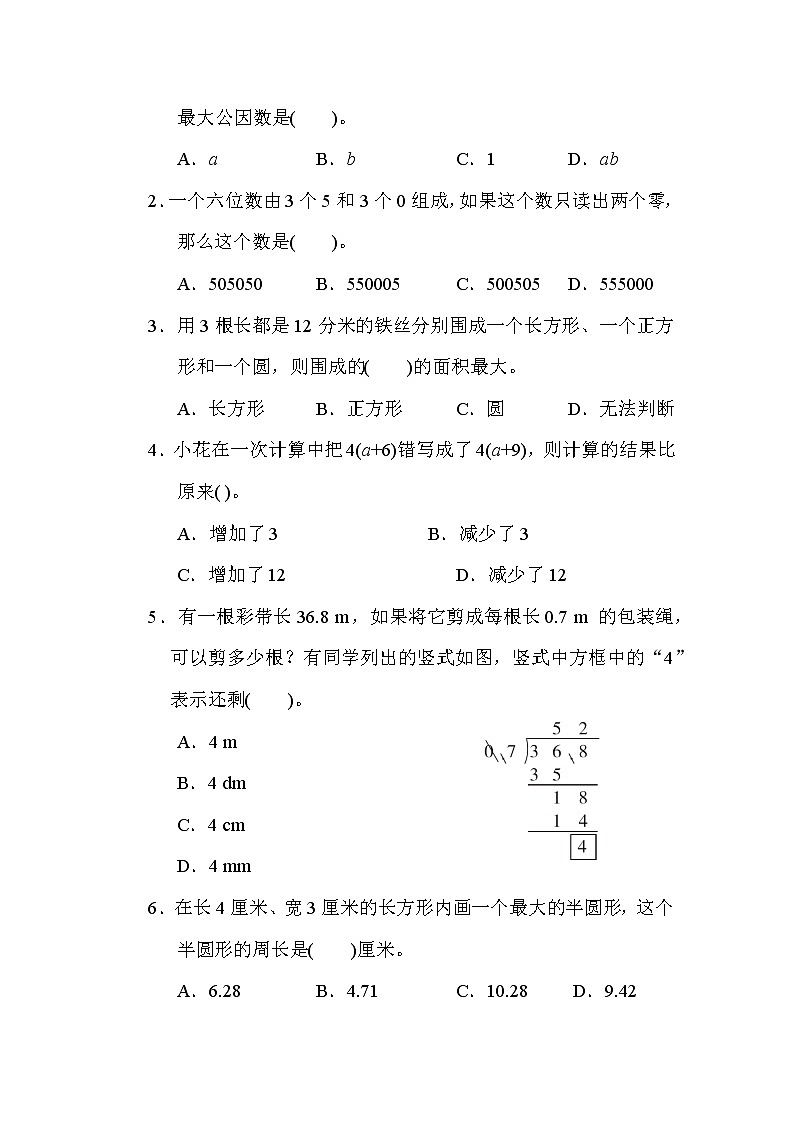 青岛版小升初专项卷  5．常考易错题第3页
