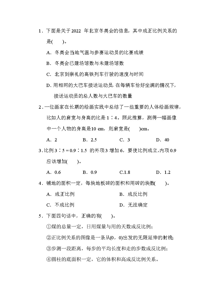 青岛版五年级下册数学 第三单元 比例 测试卷第3页