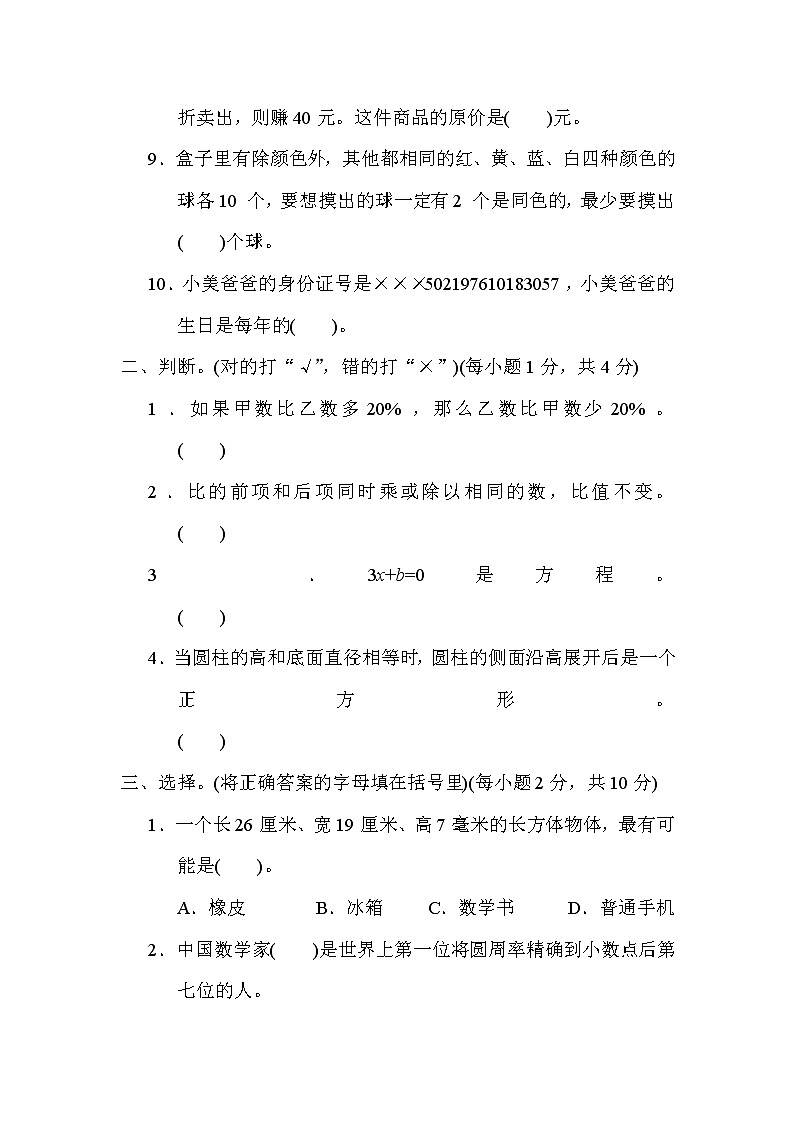 青岛版五年级下册数学 3．小升初选拔模拟卷(二)第2页