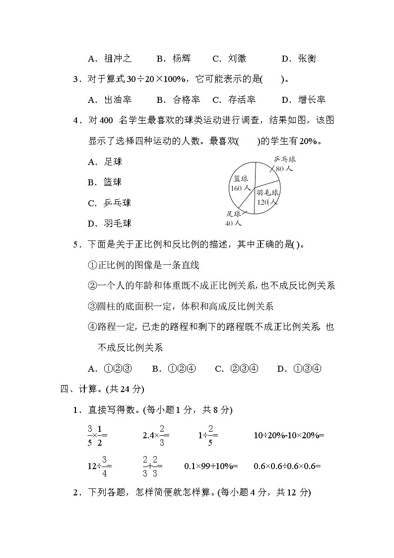青岛版五年级下册数学 3．小升初选拔模拟卷(二)第3页