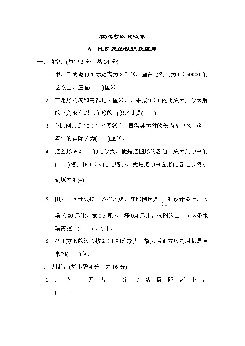青岛版五年级下册数学 6．比例尺的认识及应用 测试卷第1页