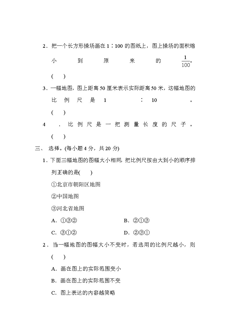 青岛版五年级下册数学 6．比例尺的认识及应用 测试卷第2页