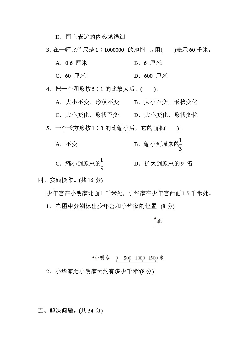 青岛版五年级下册数学 6．比例尺的认识及应用 测试卷第3页