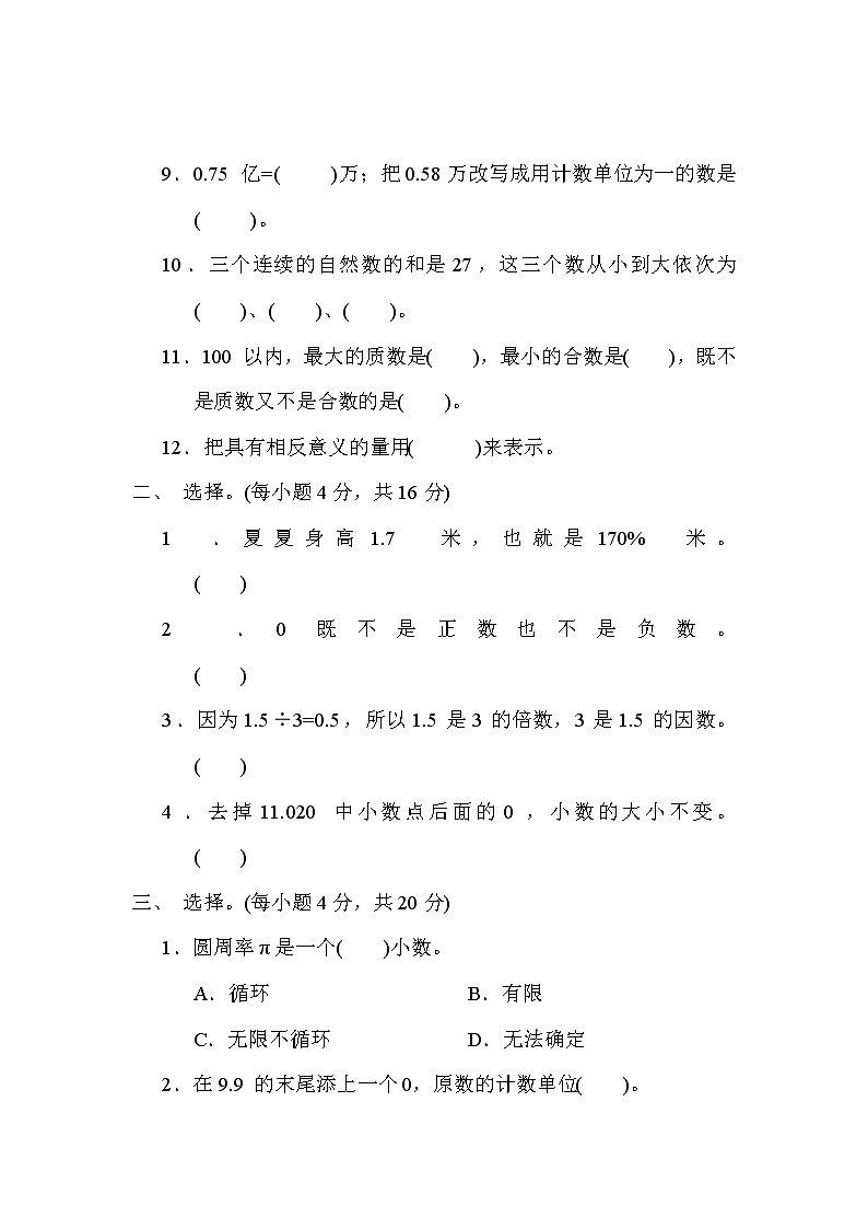 青岛版五年级下册数学 总复习突破卷之1．数的认识第2页