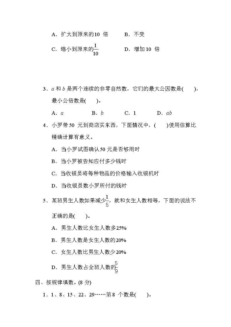 青岛版五年级下册数学 总复习突破卷之1．数的认识第3页